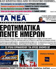 /Τα Νέα