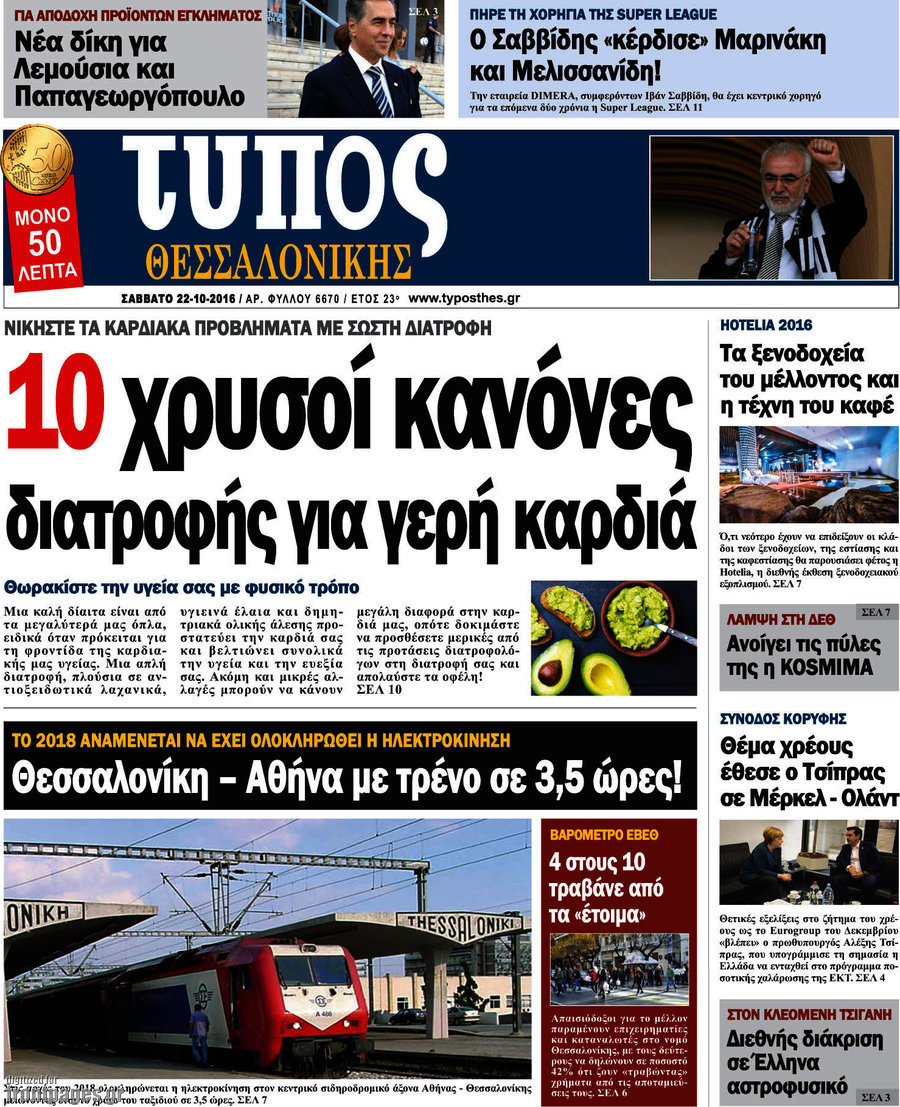 Τύπος Θεσσαλονίκης