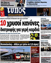 /Τύπος Θεσσαλονίκης