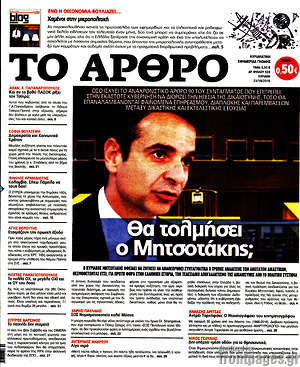 Πρωτοσέλιδο εφημερίδας Άρθρο - protoselida