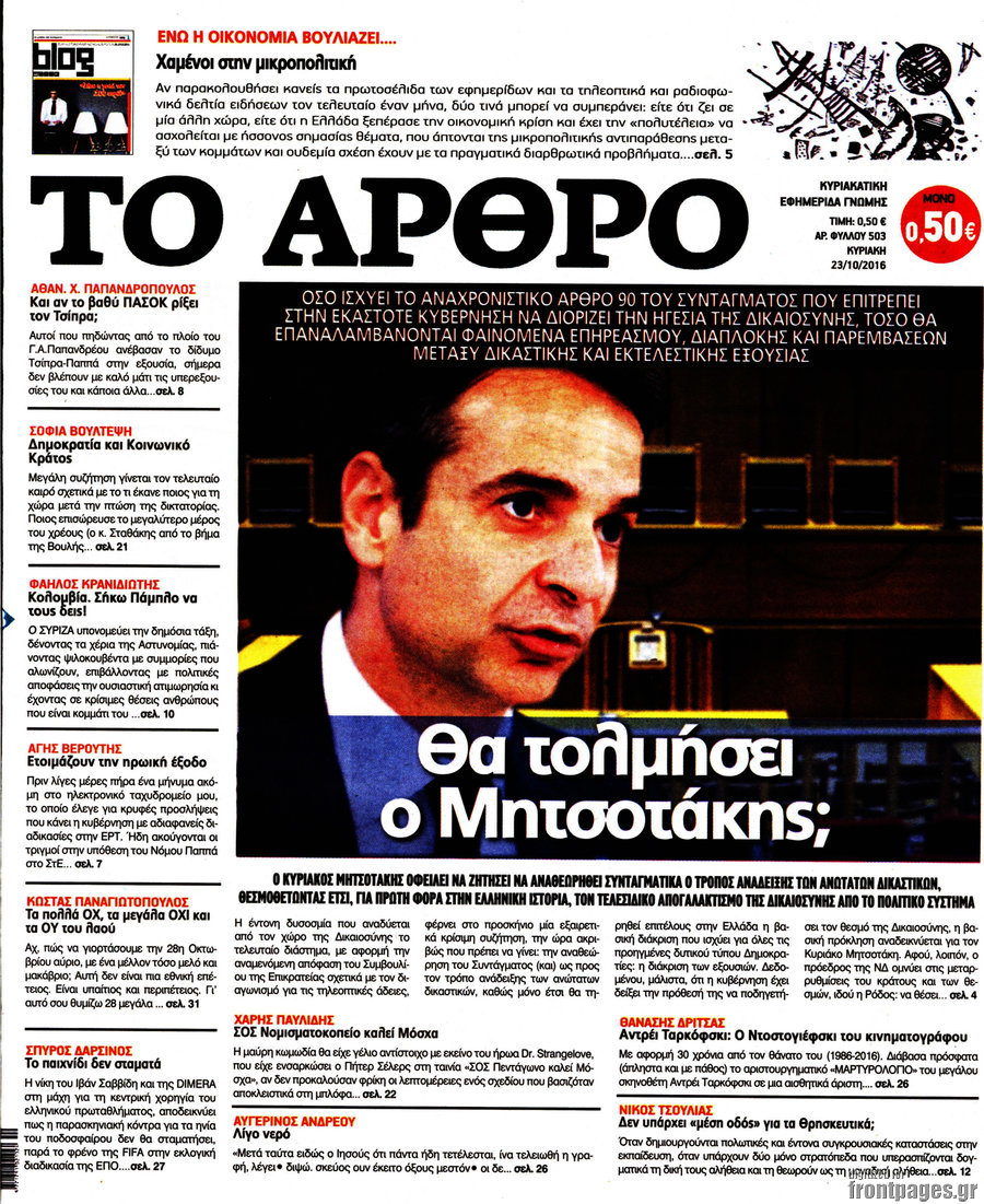 Άρθρο