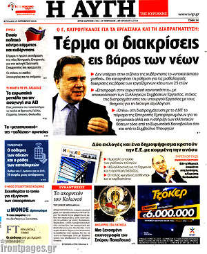 Αυγή: Τέρμα οι διακρίσεις εις βάρος των νέων