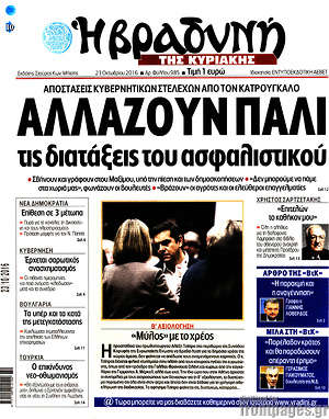 Πρωτοσέλιδο εφημερίδας Βραδυνή - protoselida