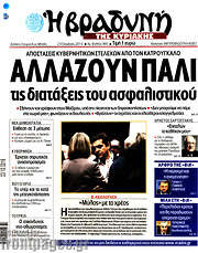 /Βραδυνή