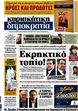 Δημοκρατία: Εκρηκτικό τοπίο!