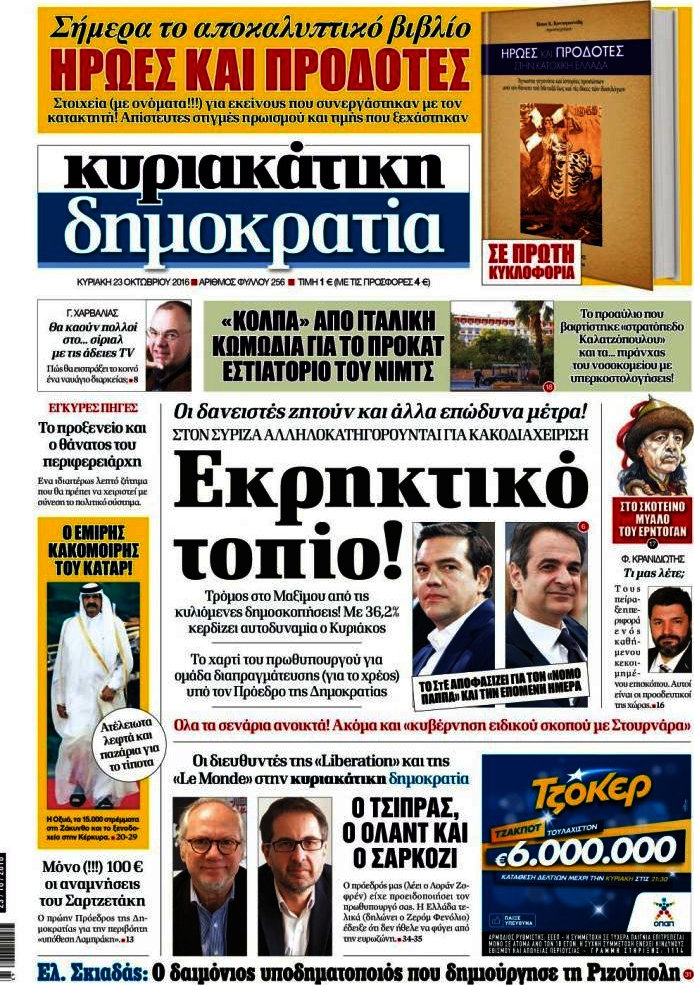 Δημοκρατία