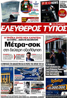 Μέτρα-σοκ στη δεύτερη αξιολόγηση