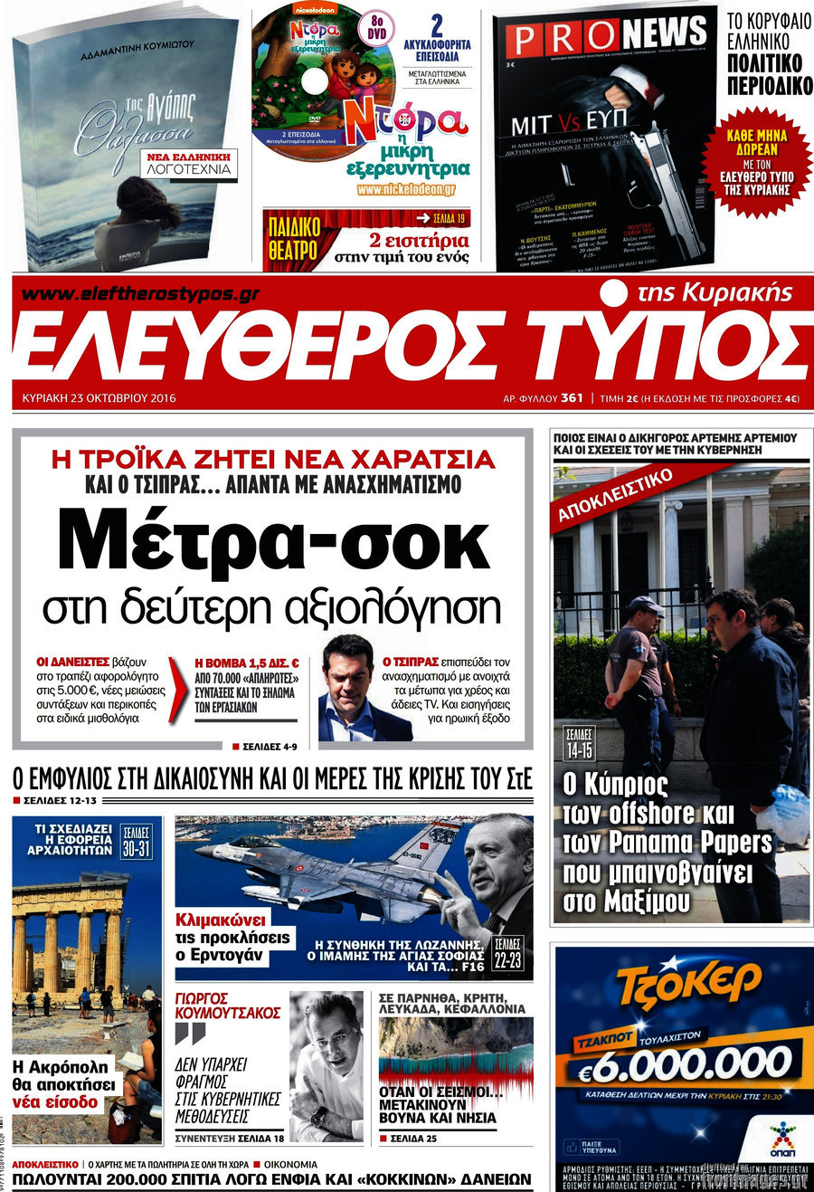 Ελεύθερος Τύπος