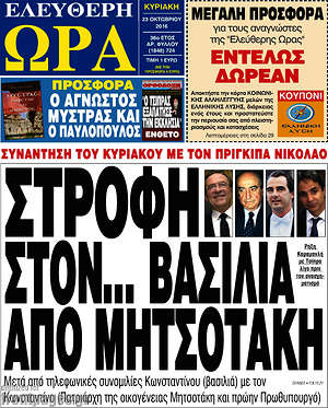 Πρωτοσέλιδο εφημερίδας Ελεύθερη ώρα - protoselida