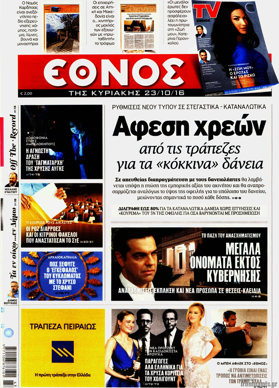 Έθνος