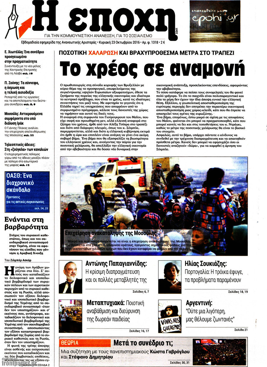 Η Εποχή