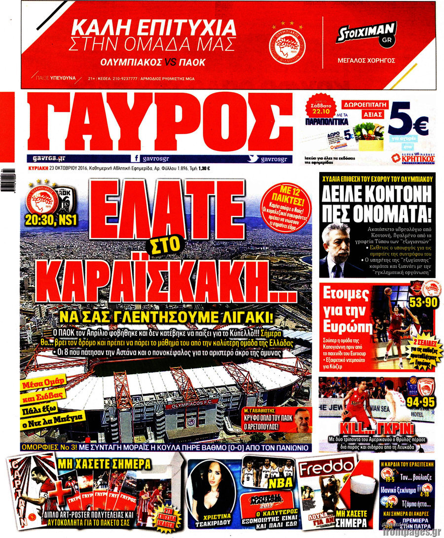 Γαύρος