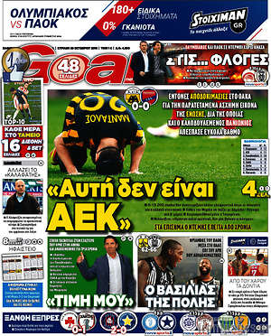 Πρωτοσέλιδο εφημερίδας Goal News - protoselida