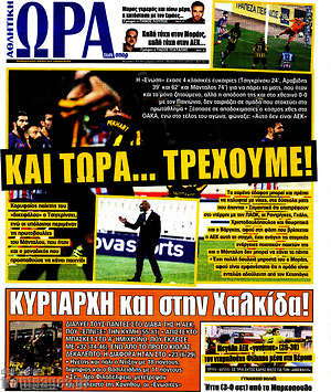 Πρωτοσέλιδο εφημερίδας Η Ώρα των Σπορ - protoselida