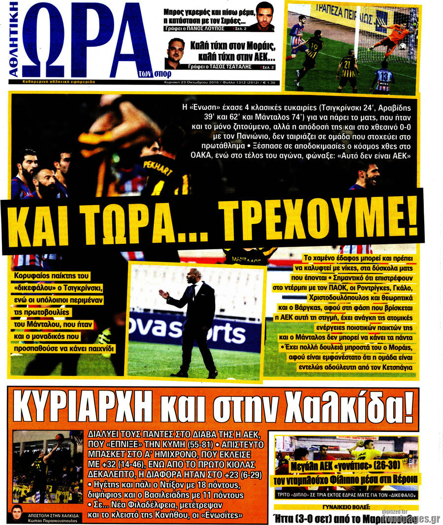 Η Ώρα των Σπορ