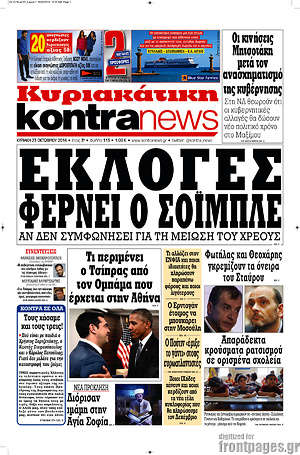 Kontra News: Εκλογές φέρνει ο Σόιμπλε