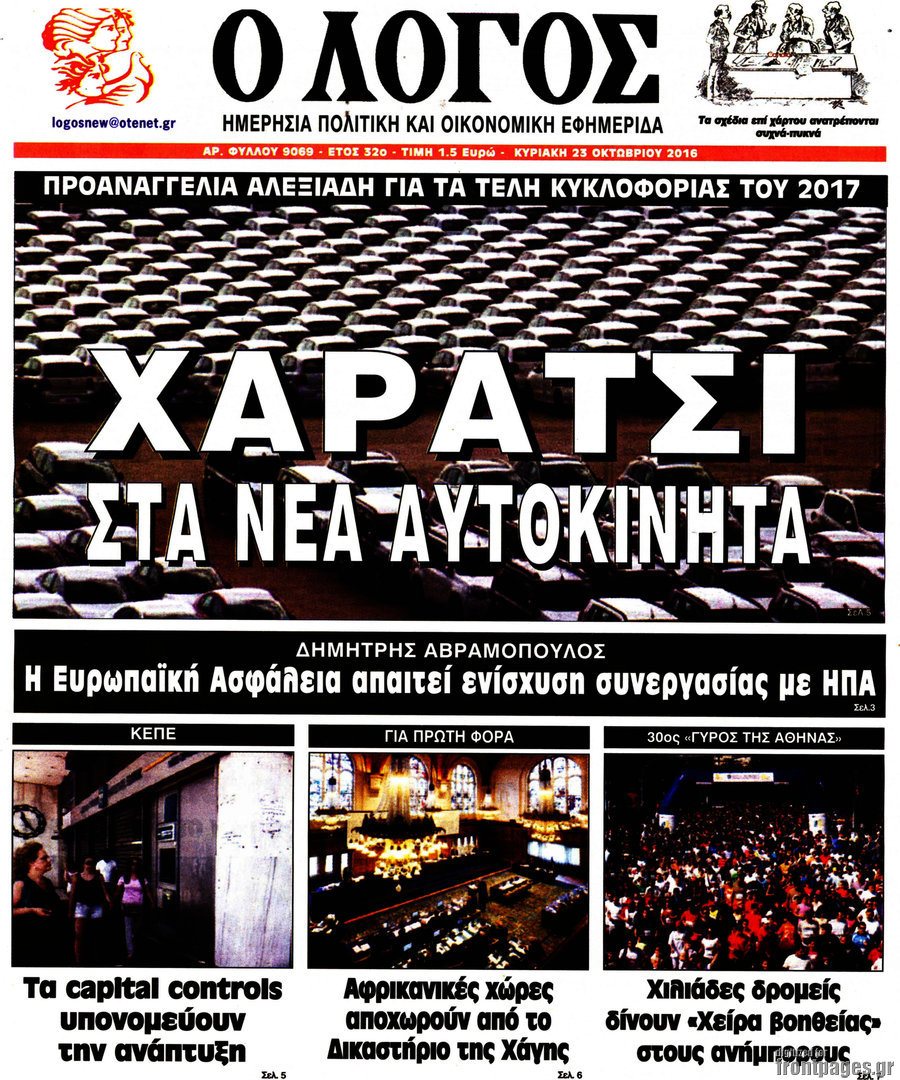 Ο Λόγος