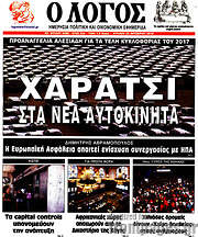 /Ο Λόγος