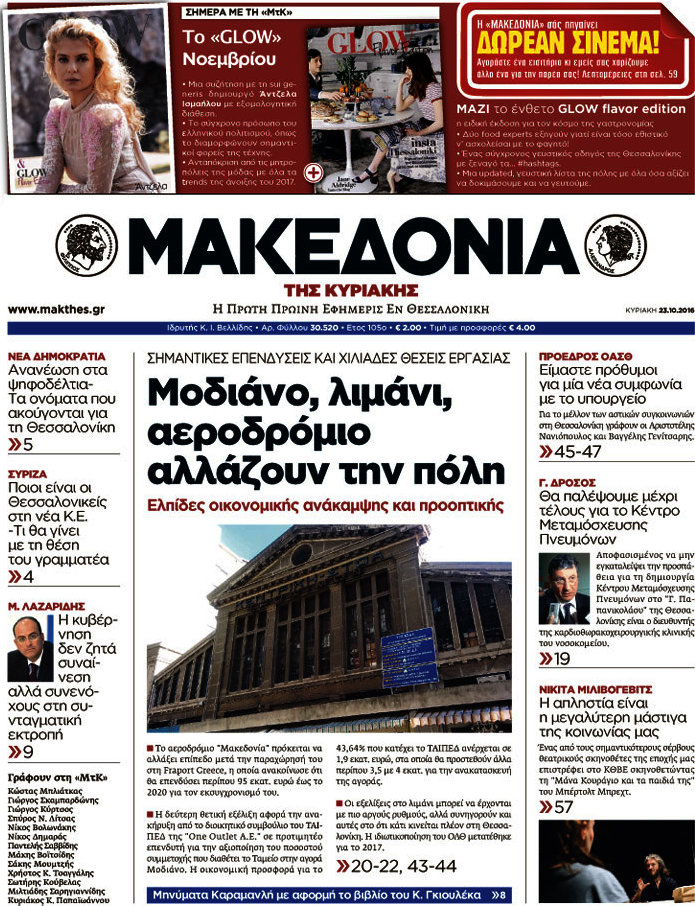 Μακεδονία