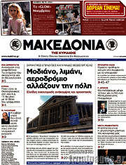 /Μακεδονία