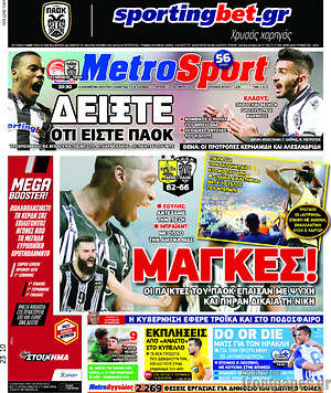 Πρωτοσέλιδο εφημερίδας MetroSport - protoselida