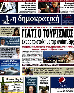 Πρωτοσέλιδο Δημοκρατική Ρόδου