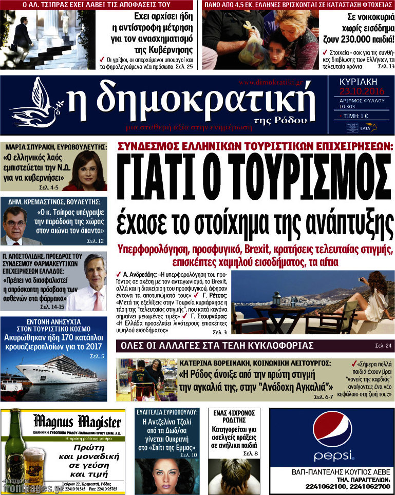Δημοκρατική Ρόδου