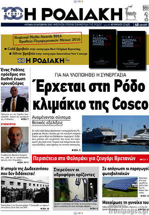 Πρωτοσέλιδο Η Ροδιακή
