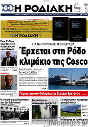 /Η Ροδιακή