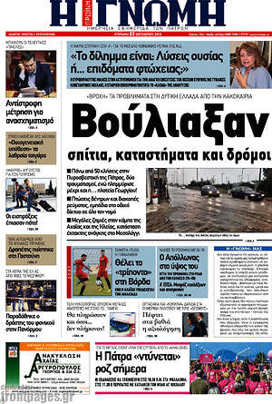 Πρωτοσέλιδο Η Γνώμη