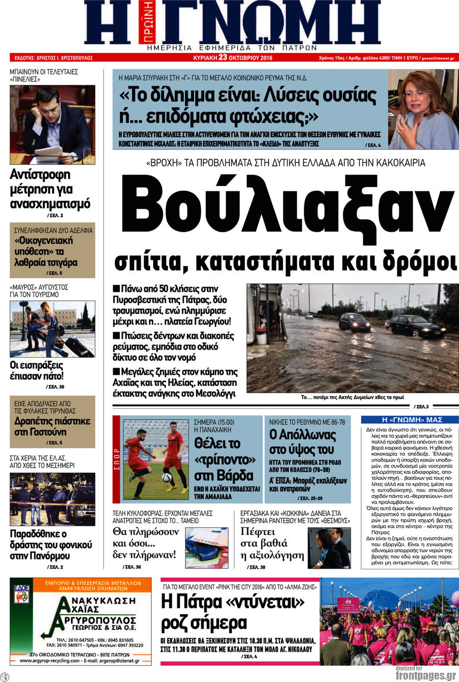 Η Γνώμη