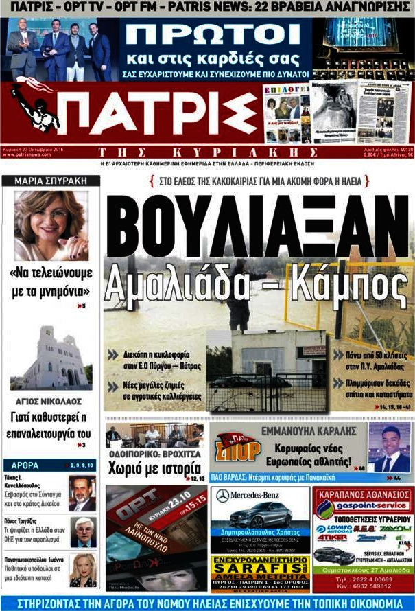 Πατρίς
