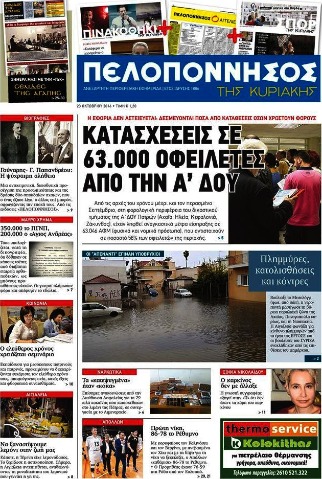 Πελοπόννησος