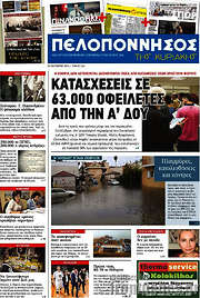 /Πελοπόννησος