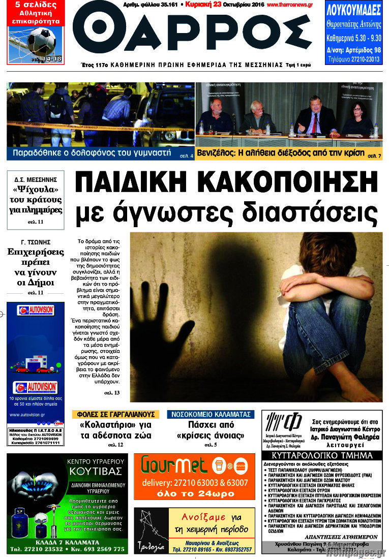 Θάρρος