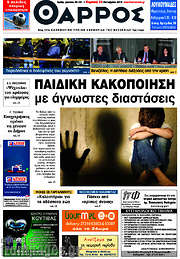 /Θάρρος