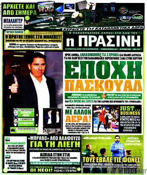 Πρωτοσέλιδο εφημερίδας Η Πράσινη - protoselida