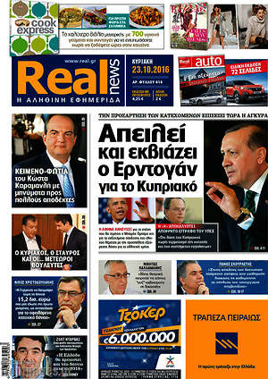 Real News: Απειλεί και εκβιάζει ο Ερντογάν για το Κυπριακό