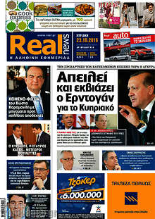 Απειλεί και εκβιάζει ο Ερντογάν για το Κυπριακό