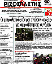 Οι ιμπεριαλιστικές κόντρες ανοίγουν 