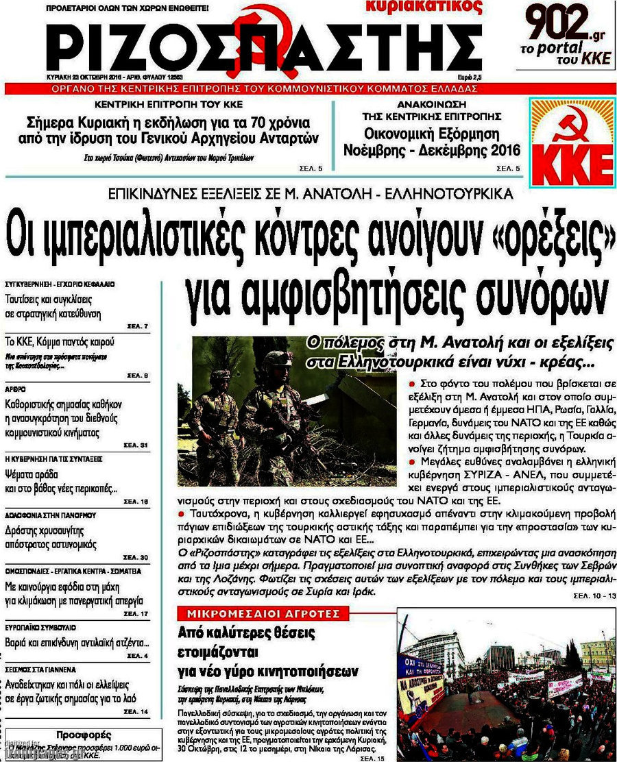 Ριζοσπάστης
