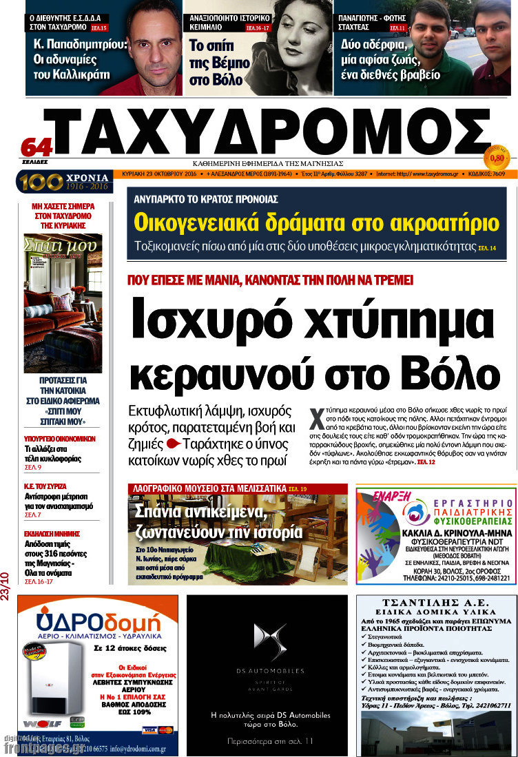 Ταχυδρόμος