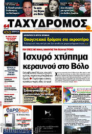 /Ταχυδρόμος