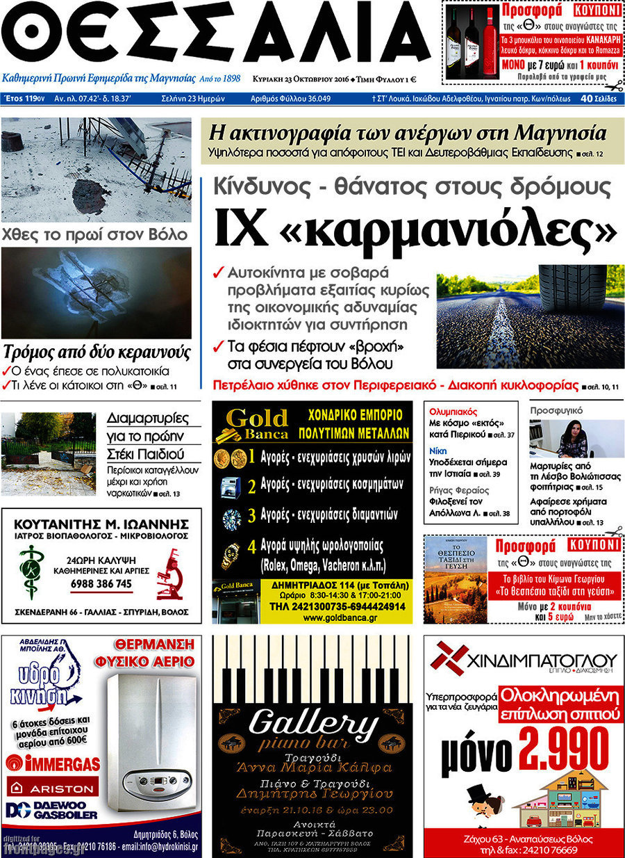 Θεσσαλία