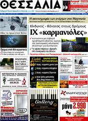 /Θεσσαλία