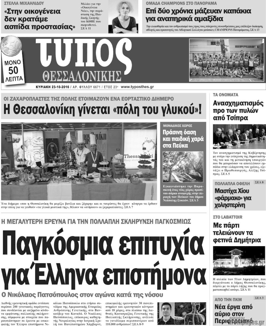 Τύπος Θεσσαλονίκης