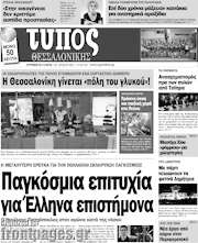 /Τύπος Θεσσαλονίκης