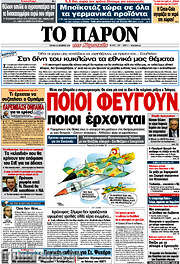 /Το Παρόν