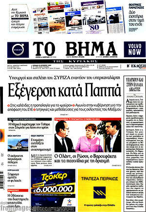 Το Βήμα: Εξέγερση κατά Παππά