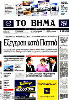 Εξέγερση κατά Παππά